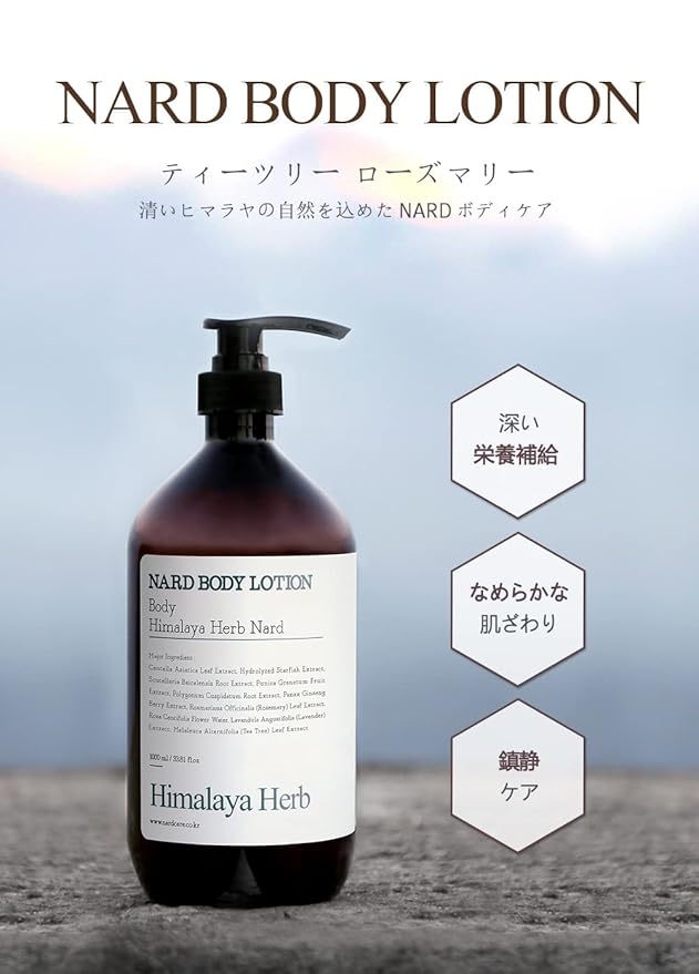 Bouquet Garni Nard Body Lotion - Tea Tree Rosemary 16.9 fl. oz. / Moisturizing Body Lotion with Shea Butter & 5 Herbal Extracts/Lightweight Hydration & Soothing Care